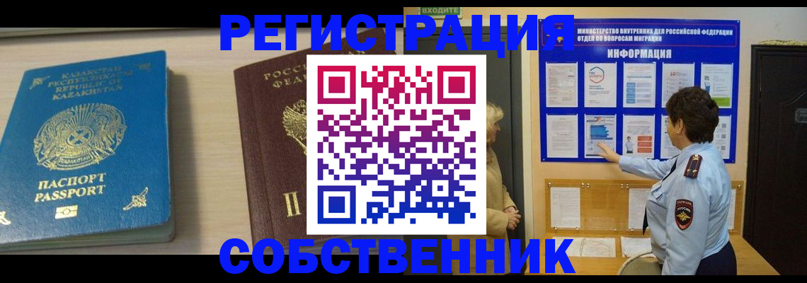 прописка законно в Брянске