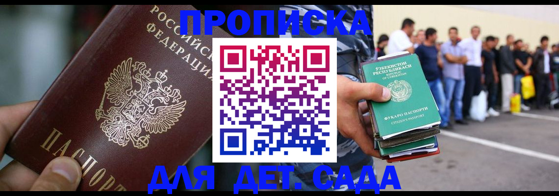 прописка ребенка в Брянске