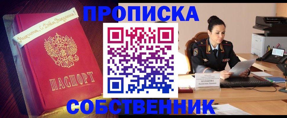 временная регистрация в Брянске
