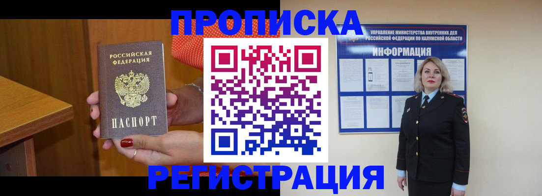 где прописаться в Брянске