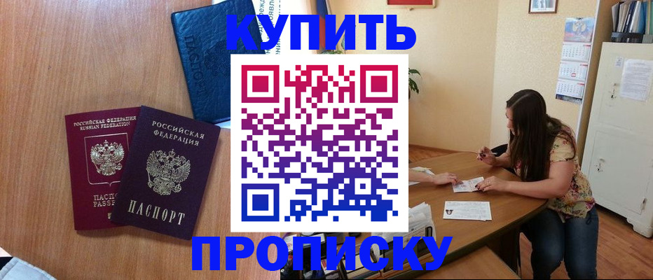 прописка для школы в Брянске