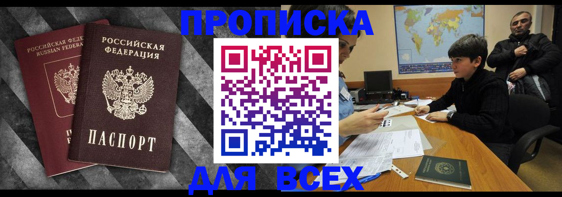 прописка поиск в Брянске