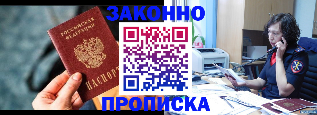 прописка регистрация в Брянске
