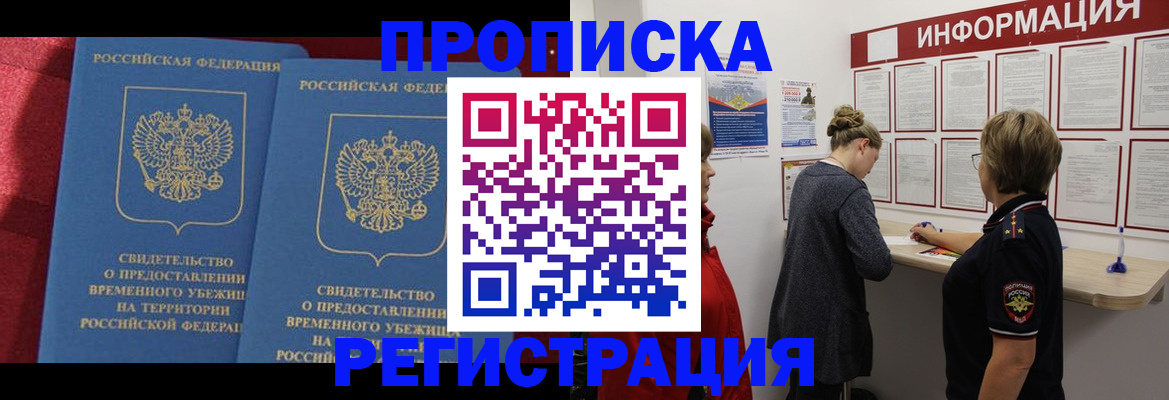 прописка в Брянске